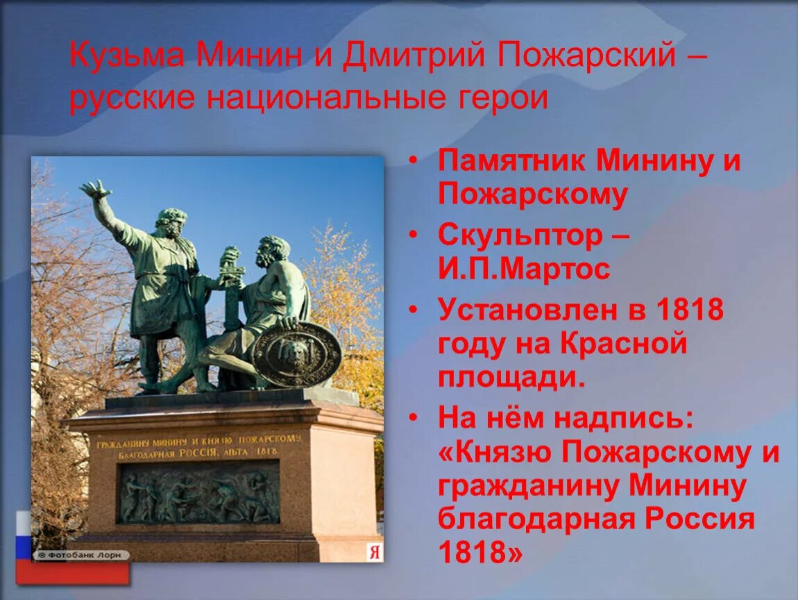 Памятник минину и пожарскому в москве. Памятник кузьме минину и пожарскому в нижнем новгороде. Памятник минину и пожарскому презентация. Памятник минину и пожарскому на красной площади в москве 1804 1818. Памятник минину и пожарскому пре.