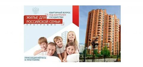 Программа российская семья