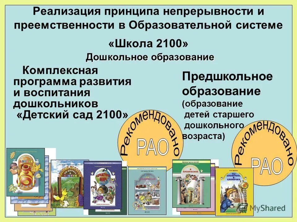 реализация индивидуального подхода в обучении. структура навигатора дополнительного образования. задачи воспитания в программе развития школы. школьная программа развития. школьная программа развития.
