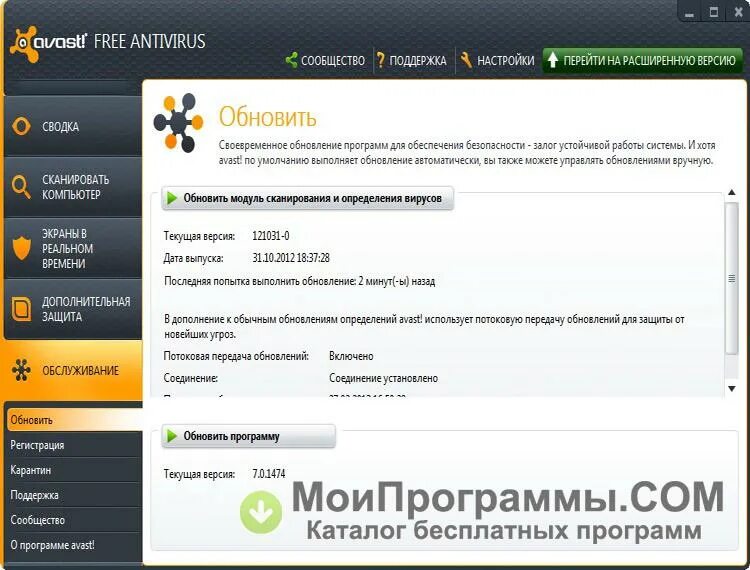 Аваст версии 7. Avast окно. Антивирус для Windows 7 аваст. Avast Разработчик Avast software. Аваст Скриншоты.