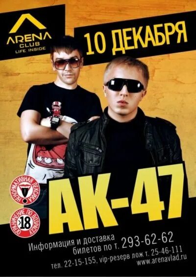 Группа ак-47 слушать. Концерт ак 47. Концерт ак 47 екатеринбург 2024. Концерт ак 47 екатеринбург 2024. Витя ак концерт.