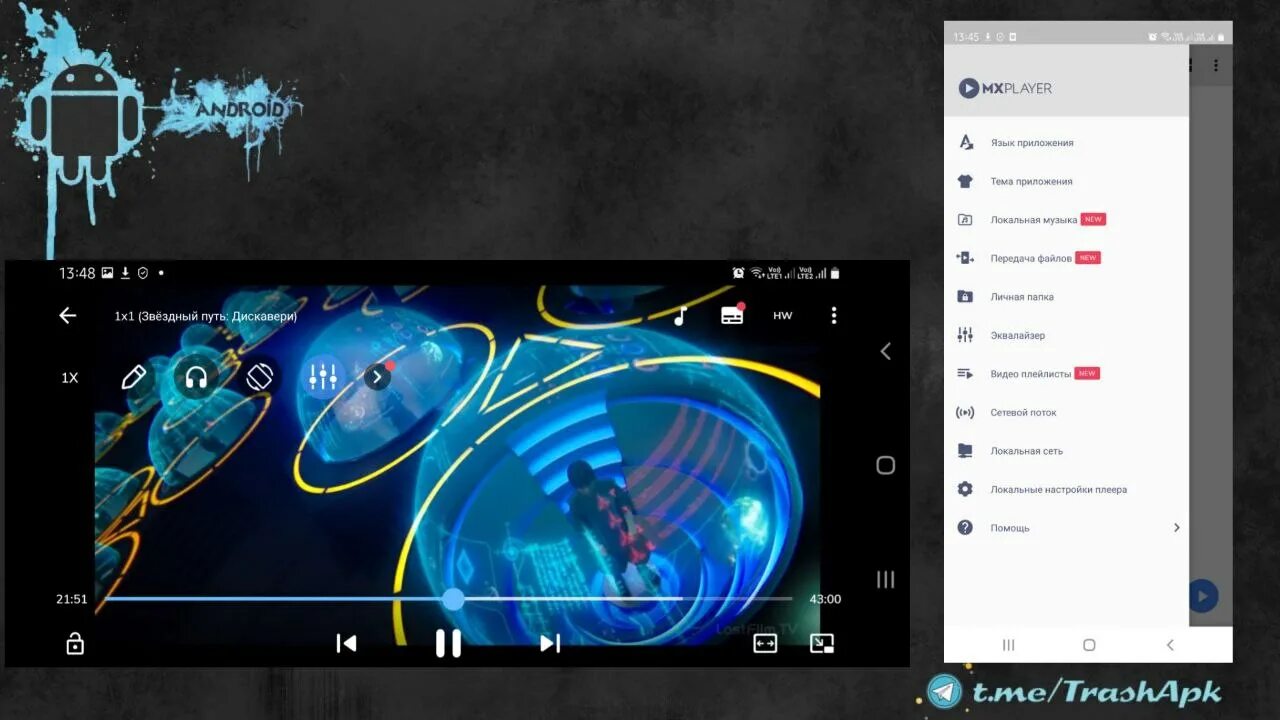 Телеканал трэш. MX Player Pro v1.64.4.