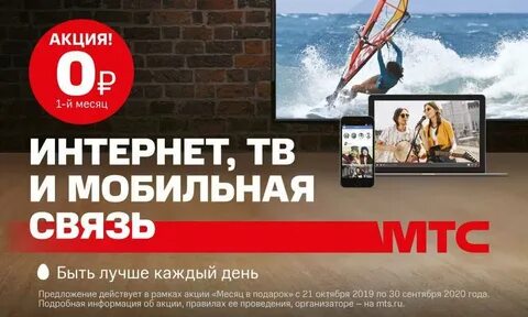Мтс подключить интернет и телевидение