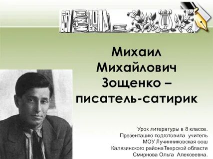 М м зощенко мальчики