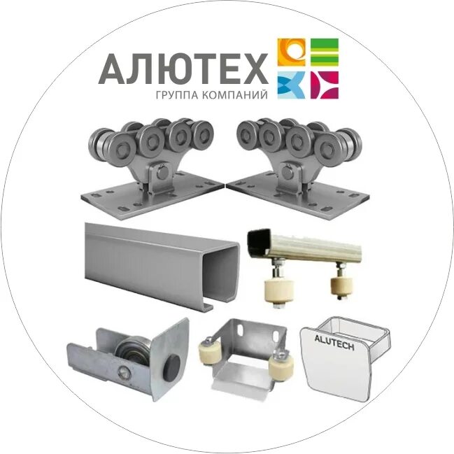 Алютех откатные ролики. 150. 150 опора роликовая алютех. 150. А.