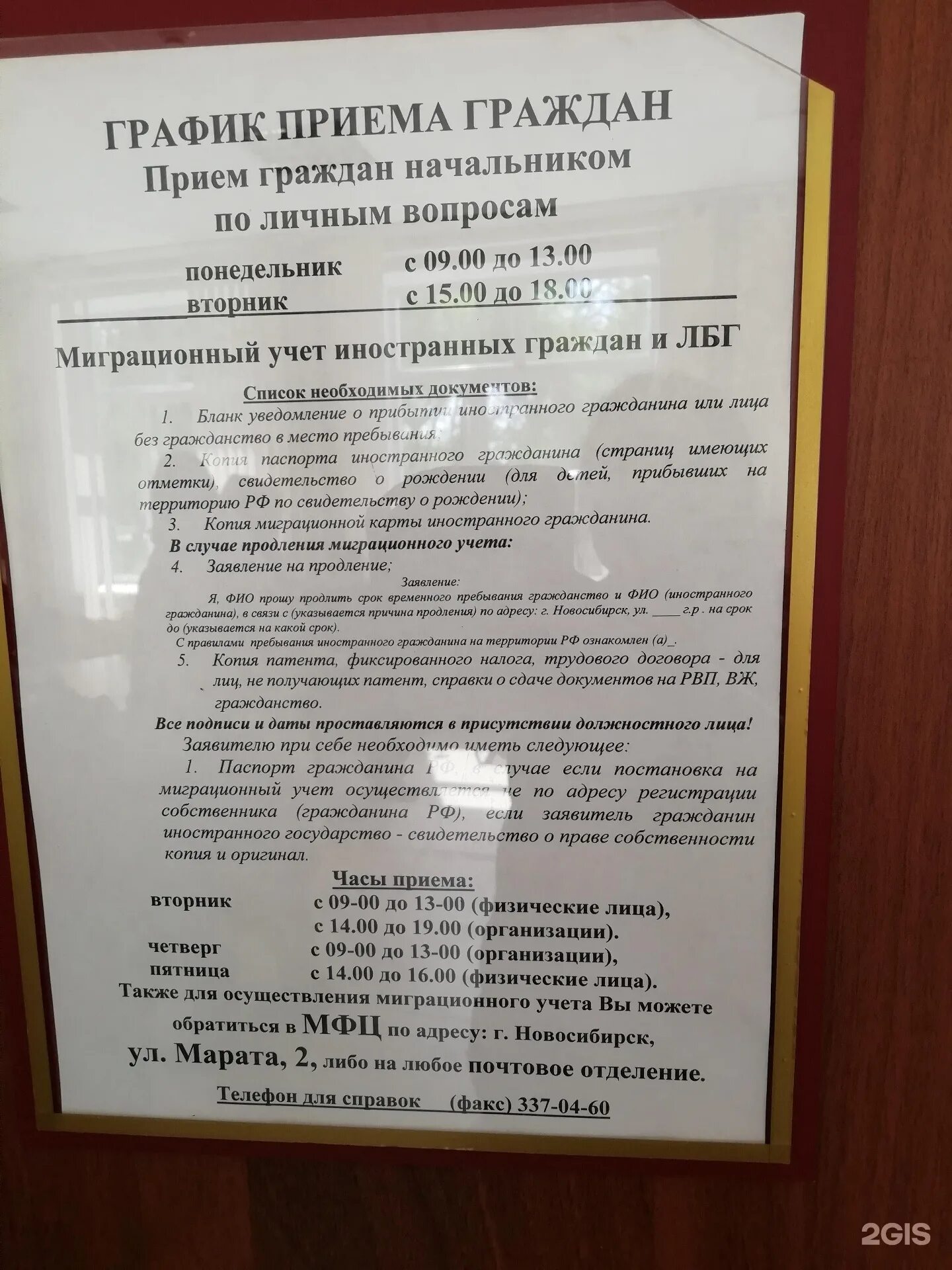 Отдел УФМС России по НСО. УФМС Первомайского района. УФМС Первомайского района города Новосибирска. Управляющий по мигрант Первомайский район. Первомайская миграционная служба