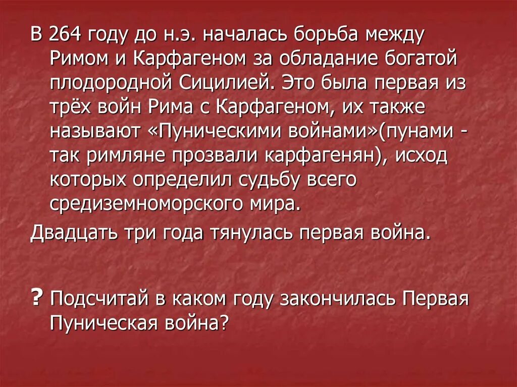 Подготовить сообщение о морской победе римлян. Первая морская победа римлян сообщение 5. доклад о 1 морской победе римлян. сообщение о 1 победе римлян.