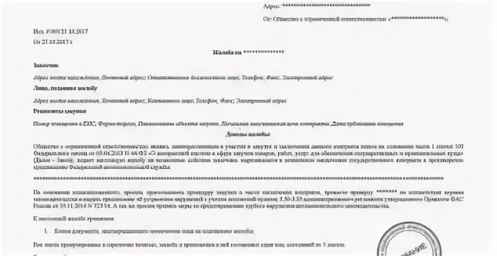 Образец жалобы 44 фз. Возражение на жалобу в УФАС по 223 ФЗ от заказчика. Жалоба в УФАС по 223 ФЗ образец. Жалоба в антимонопольную службу образец. Заявление в ФАС.