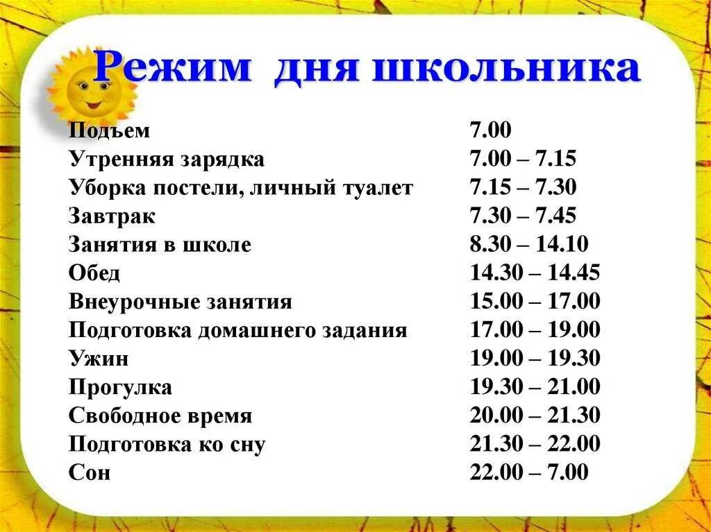 Сколько времени до 18 30. Распорядок дня школьника. Режим дня школьника. Расписание дня школьника. Режим дня школьника 2 класс.