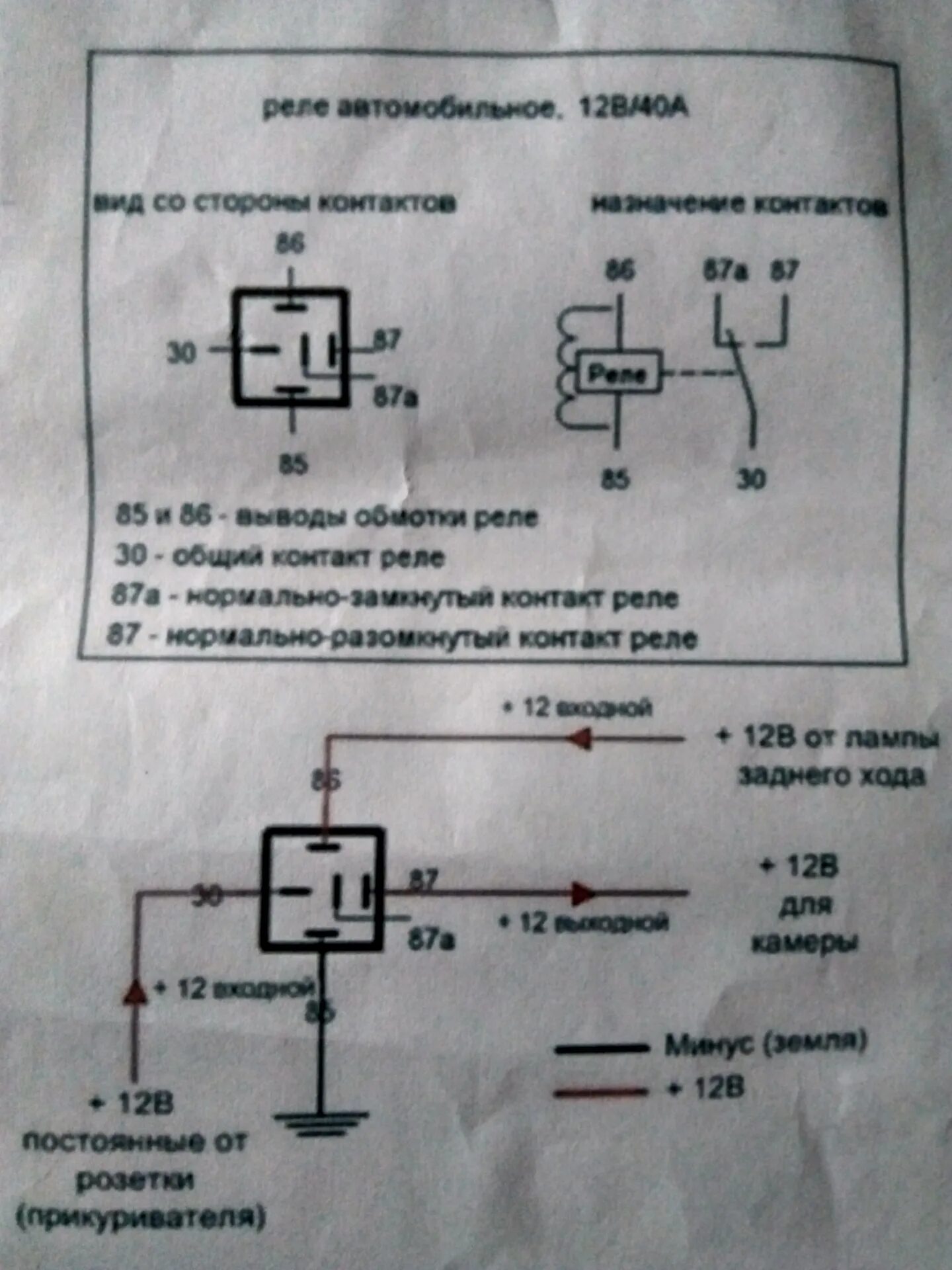 Камера через реле. Схема 5 контактного реле на две камеры. 5 Контактное реле для камеры.