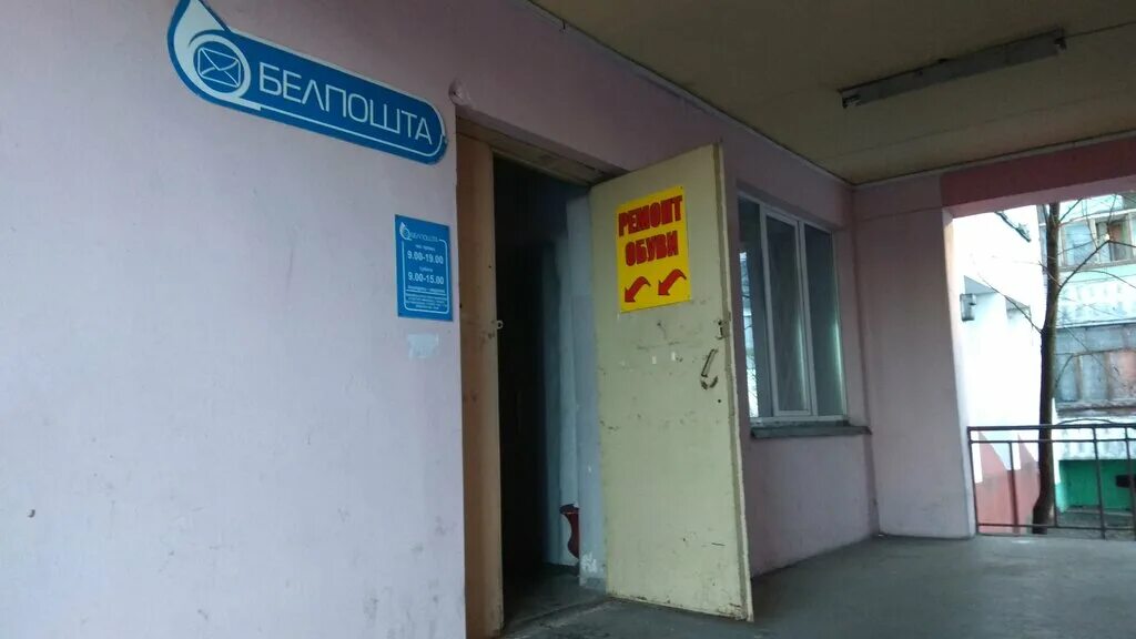 Почта бобруйск время работы. Орджоникидзе 42 бобруйск. почта на орджоникидзе. бобруйск почта улица интернациональная. индекс почты ул бобруйская.