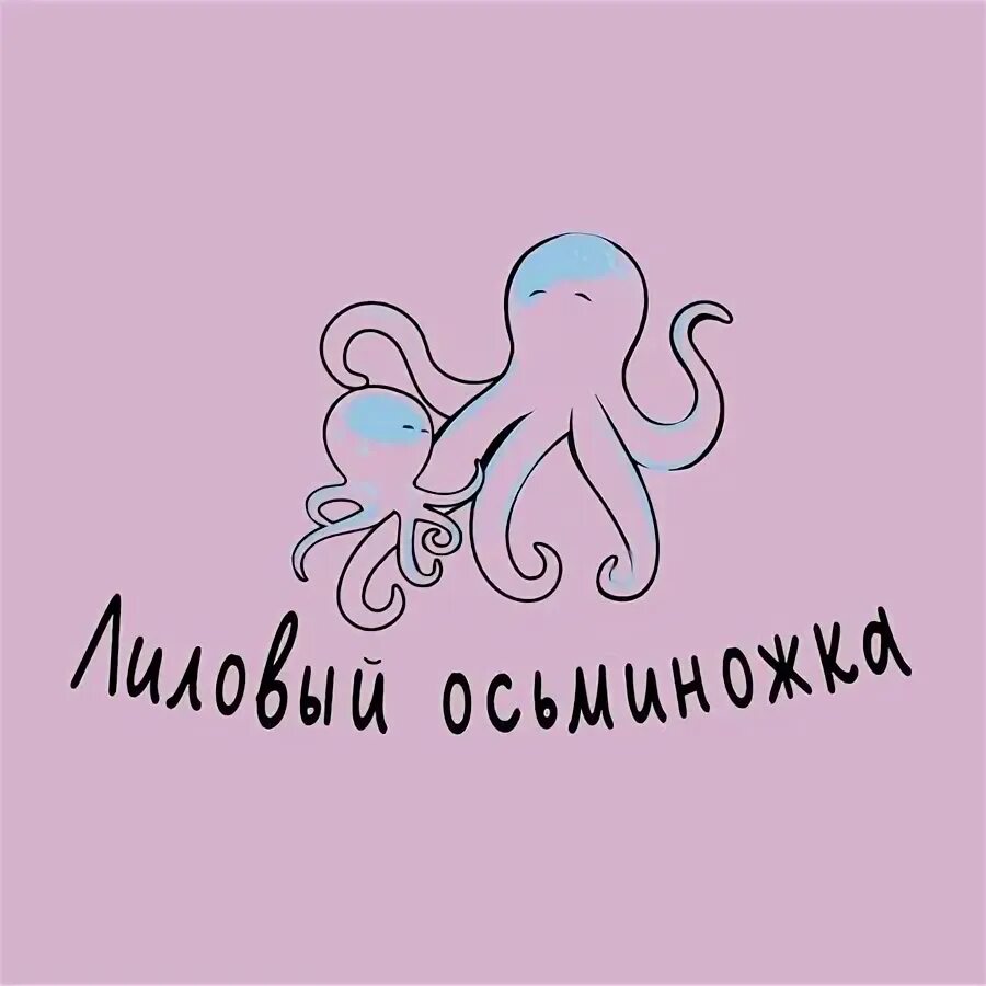 Осьминог доставщик. Осьминожка владивосток. Осьминожка владивосток. Осьминог владивосток. Осьминожка владивосток.