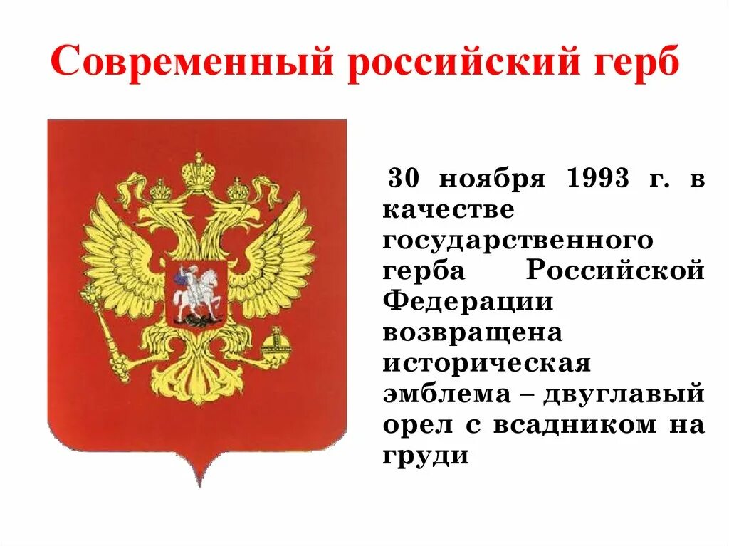 30 ноября герба. Герб России. Современный герб России. Проекты герба Российской Федерации. Современный герб РФ.