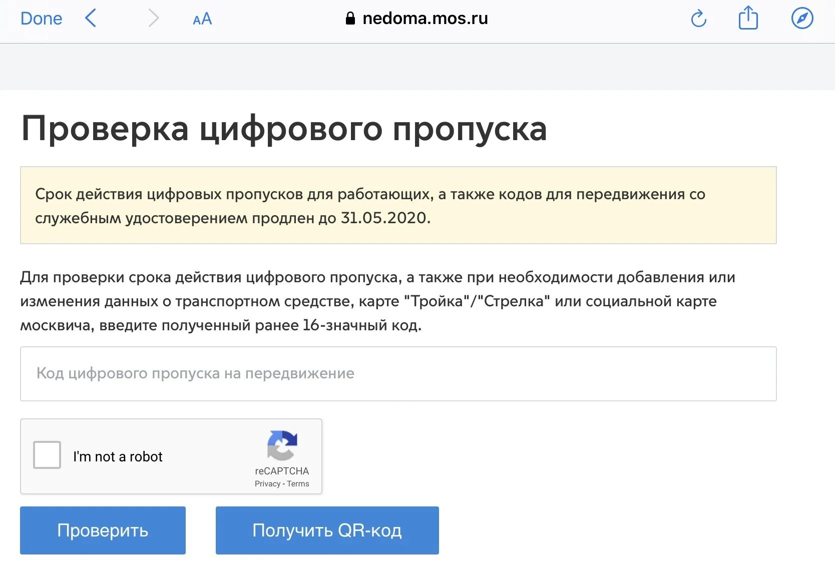 Проверить пропуск на мос ру. Проверка пропусков. Методика проверки пропусков. Проверить цифровой пропуск. Проверка пропуска по номеру машины.