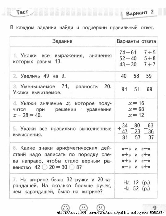 Математика проверочная работа 3 класс страница 61. Математика проверочные работы 3 класс Волкова. Математика 3 класс проверочные работы. Проверочная по математике 3 класс. Проверочные по математике 3 класс Волкова.