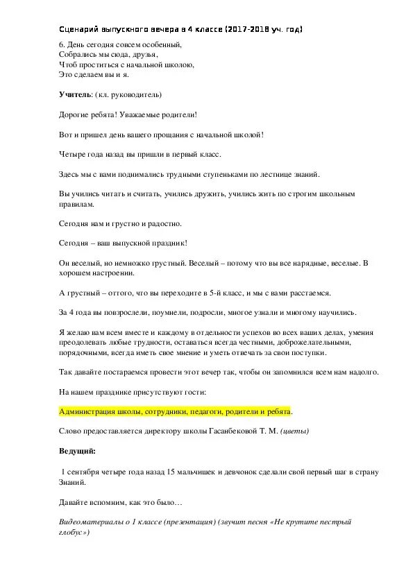 Сценарий выпускного в четвёртых классах. Сценарий на выпускной. Выпускной 4 класс сценарий. Сценка на выпускной 4 класс. Сценарии классных часов 4 класс