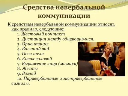 К компонентам общения относится тест