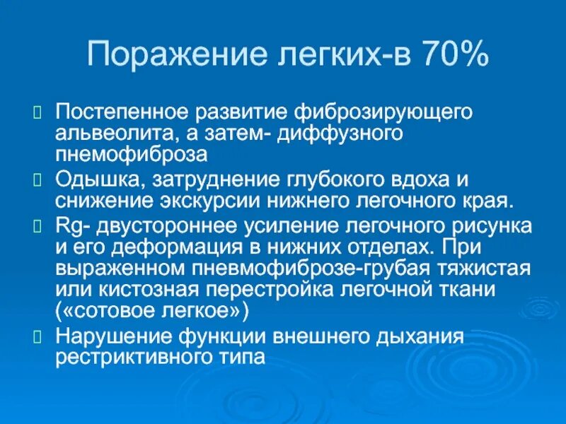 80 процентов поражение