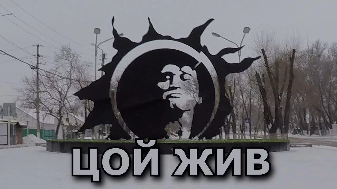 Караганда цой. Памятник виктору цою в караганде. караганда виктор цой. аллея цоя в караганде. памятник виктору цою.