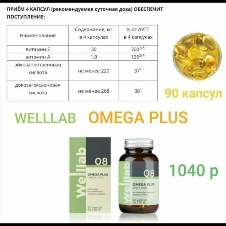 Д3 и омега можно принимать вместе. БАД Welllab Omega Plus, 90 капсул. Омега 3 Гринвей. БАД Welllab Omega Plus, 90 капсул источник Омега-3. БАД Омега 3 Гринвей.