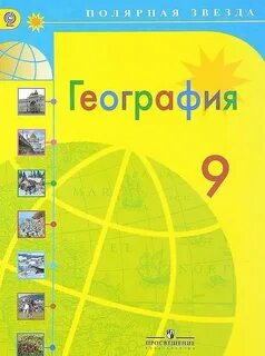 Презентации по географии 5 класс полярная звезда