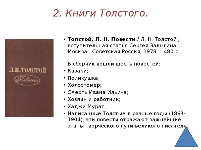 Любовь повесть толстого. Поликушка толстой. Толстой л.н. повести 1978 год. Толстой Поликушка иллюстрации.