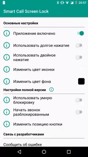Как включить разблокировку экрана. Блокировка экрана при разговоре. call screen lock. как заблокировать экран при разговоре. программа блокировки экрана при звонке.