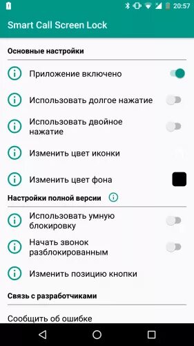 Не блокируется экран при разговоре. Как заблокировать экран при разговоре. Кнопка блокировки экрана для андроид. Программа блокировки экрана при звонке. Блокировка экрана во время разговора.