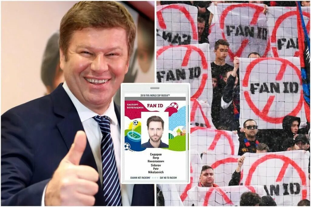 Fan ID. Fan ID бойкот. Fan ID ЦСКА.