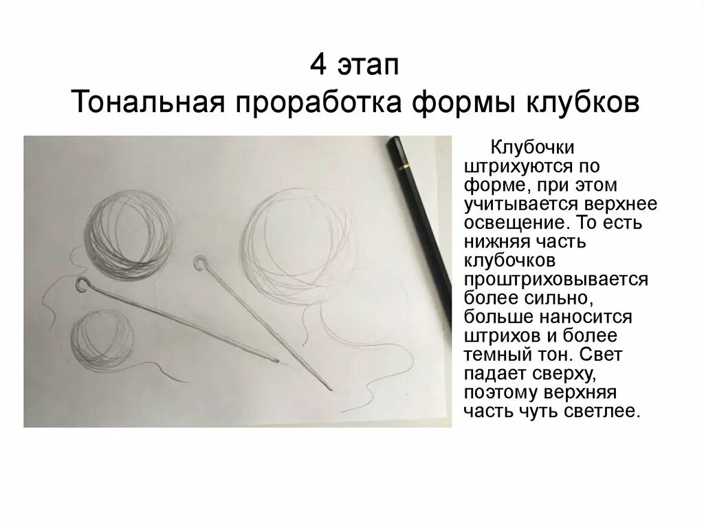 Проработка значение. Тональная проработка. этапы тонового рисунка. полная тональная проработка формы. что такое проработка в рисовании.