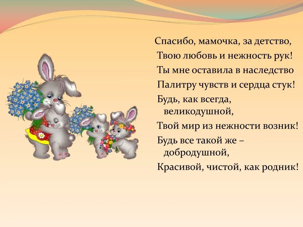 Спасибо маме за. Спасибо мама картинки. Спасибо мамочка за детство твою любовь и нежность рук. Спасибо мамочка за все.