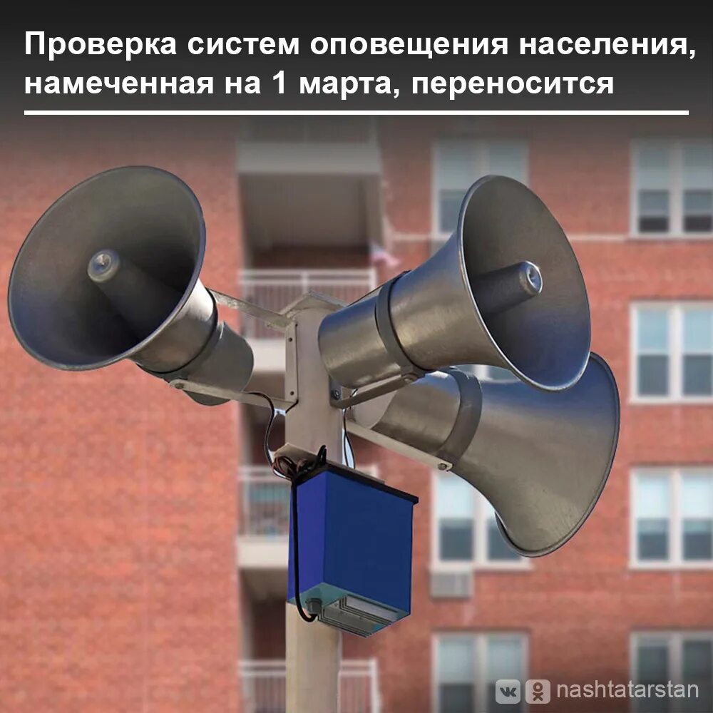 Система оповещения. Системы оповещения гражданской обороны сирена. Оповещение населения. Проверка оповещения населения. Системы централизованного оповещения.