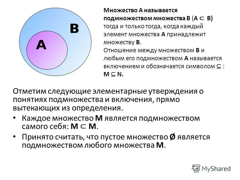 Опишите словами следующее множество 1 1 3. Множество принадлежит множеству. множество чисел кратных 3.
