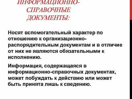 Какой нормативный документ носит обязательный характер
