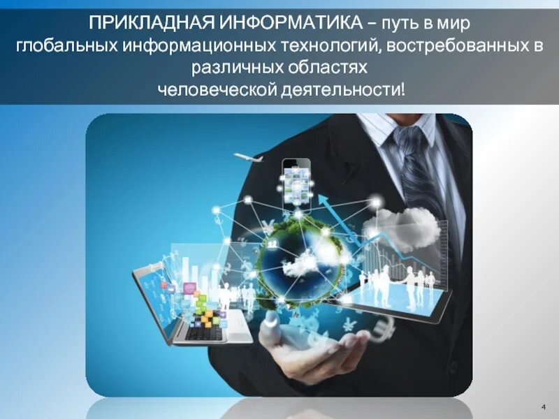 Информатизация включает