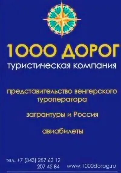 Турфирма дорога. География турагентство логотип. Турагентство сто дорог. Логотип турфирмы. Велл.
