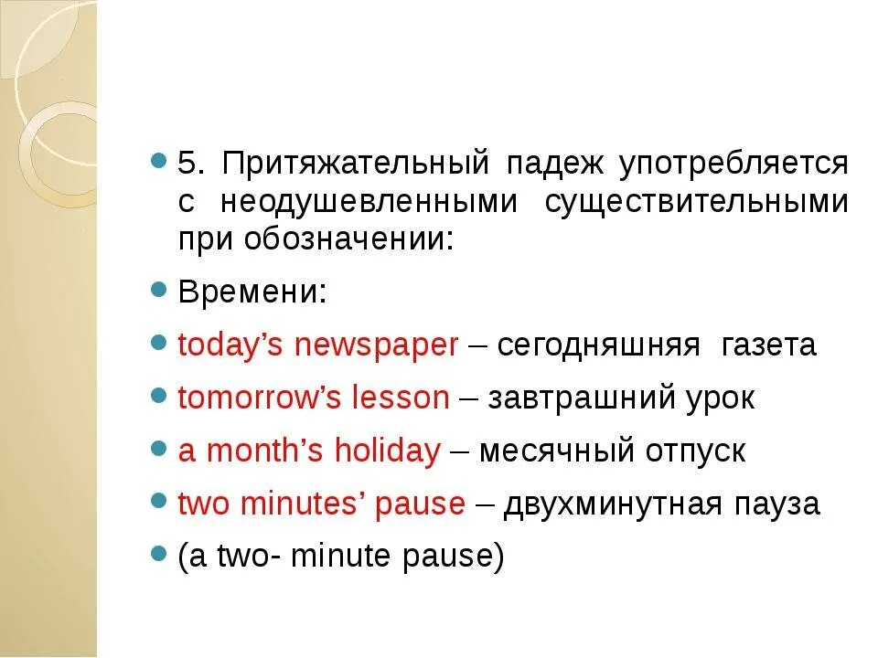 Апостроф после. Притяж падеж сущ в английском языке. Притяжательный падеж. Притяжательный падеж существительных в английском. Притяжательный падеж с неодушевленными существительными.