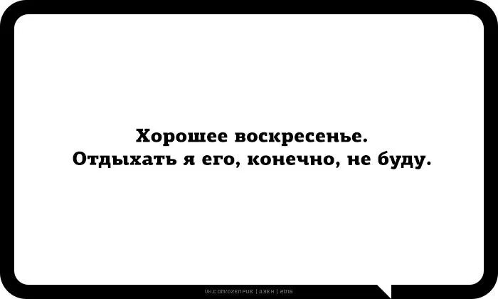 Воскресенье нужно отдыхать. В воскресенье надо отдыхать. Воскресенье я отдыхаю. В воскресенье надо отдыхать картинки. Почему нужно отдыхать в воскресенье.