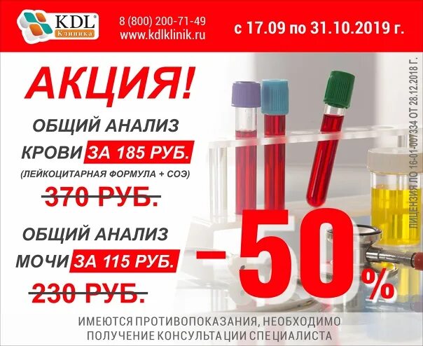 Кдл 9. KDL клиника Зеленодольск. КДЛ акции. Нижнекамск поликлиника КДЛ. Промокод КДЛ.