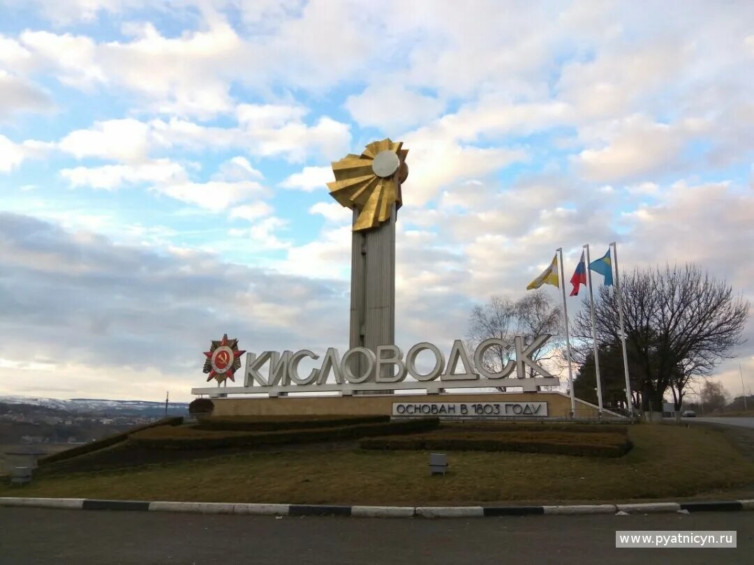 Въезда кисловодск. Въезда кисловодск. Кисловодск выезд. Кисловодск въезд в город. Въезда кисловодск.
