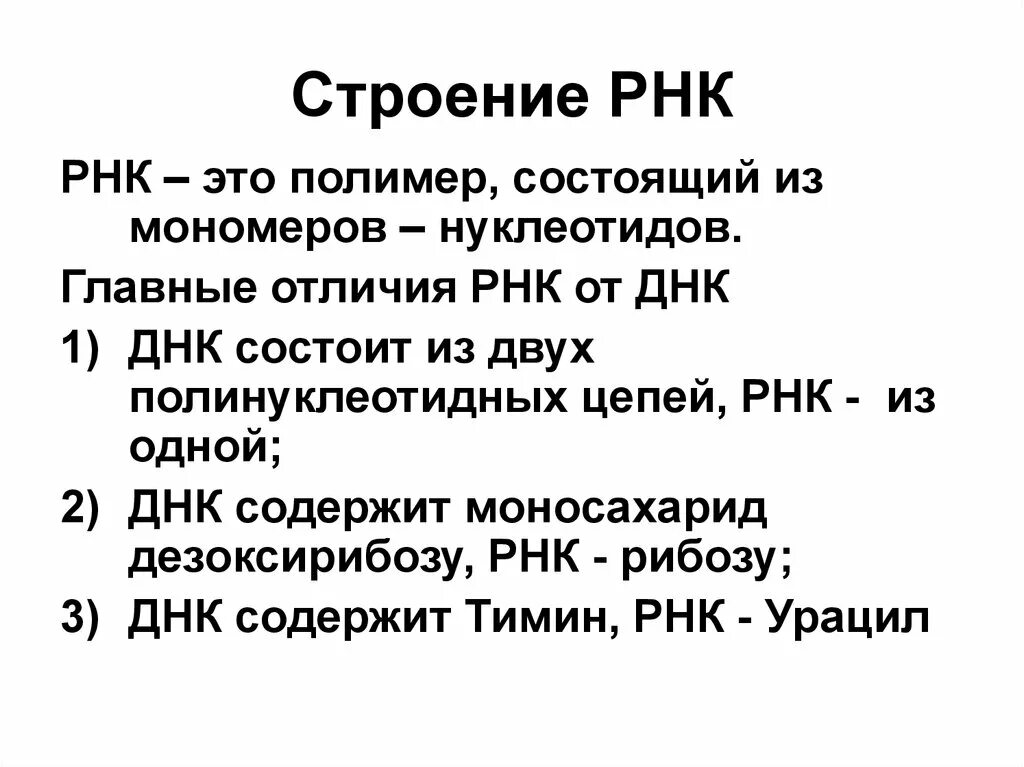 Простейшая рнк