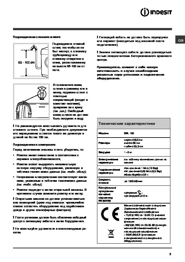 Стиральная машинка Индезит параметры стирки. Индезит SISL 106 инструкция. Индезит описание