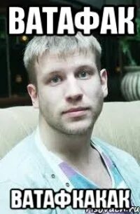 Он м ватафак