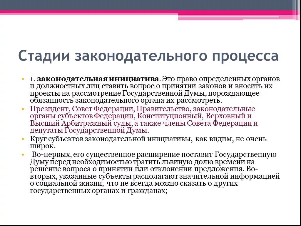 Законодательная инициатива стадия. Стадии Законодательного процесса. Стадии законодательной инициативы. Законодательный процесс: стадии, законодательная инициатива.. Стадии принятия Законодательного процесса.