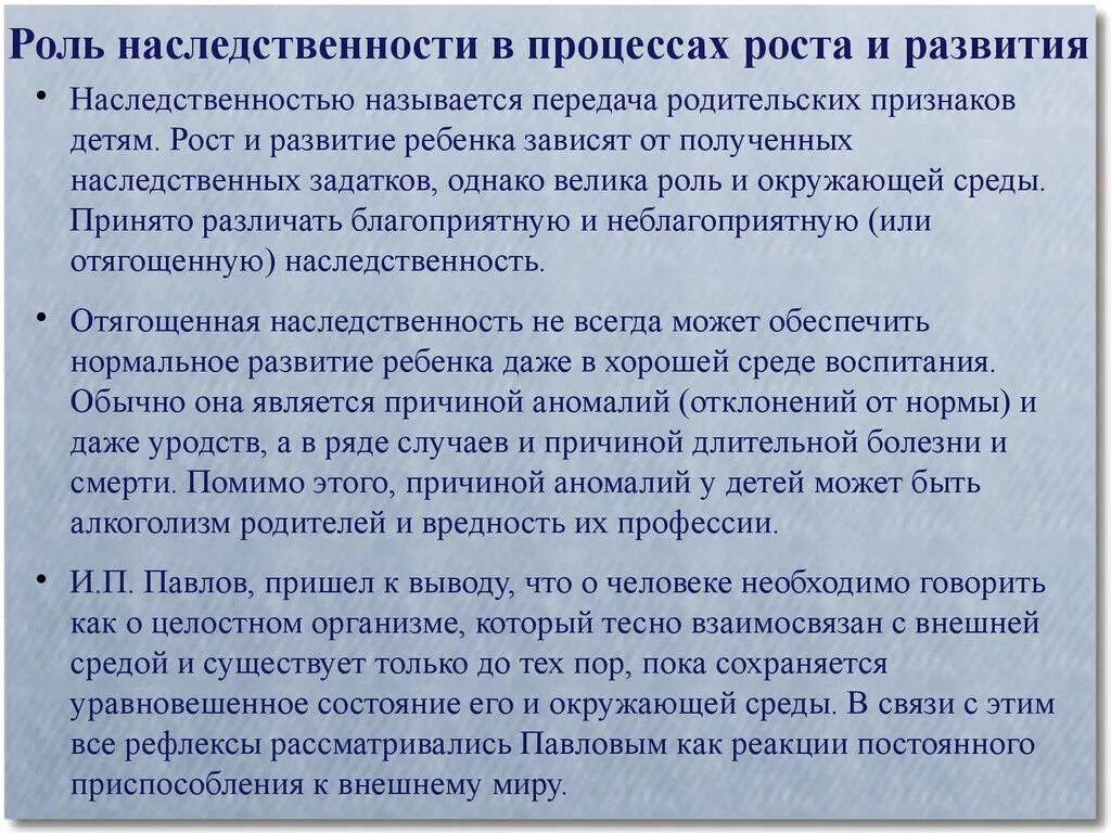 Роль наследственности и среды в развитии ребенка. Наследственность и среда их влияние на развитие организма. Влияние наследственности на развитие ребенка. Влияние наследственности на развитие организма. Влияние окружающей среды наследственность