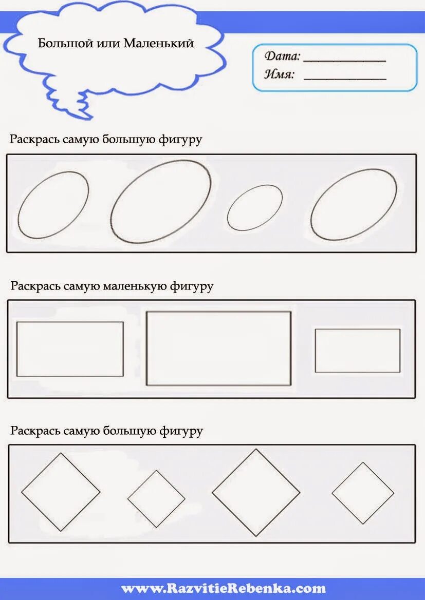 Форма цвет размер учим. Задания по величине для дошкольников. Геометрические фигуры для дошкольников. Фигуры задания для детей. Большой маленький задания для дошкольников.