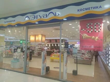 Летуаль сочи