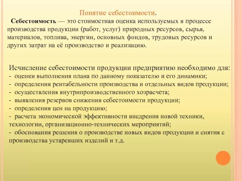 Себестоимость это стоимостная оценка. Оценка сырья. Стоимостная оценка использованных ресурсов это. Себестоимость представляет собой. Стоимостные оценки природных ресурсов