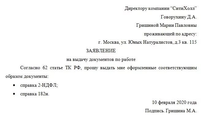 Заявление справки при увольнении. Заявление на выдачу справки 2 НДФЛ при увольнении образец. Заявление о предоставлении справки 2 НДФЛ И 182 Н. Заявление на выдачу справки 2 НДФЛ при увольнении. Заявление на справки при увольнении образец.