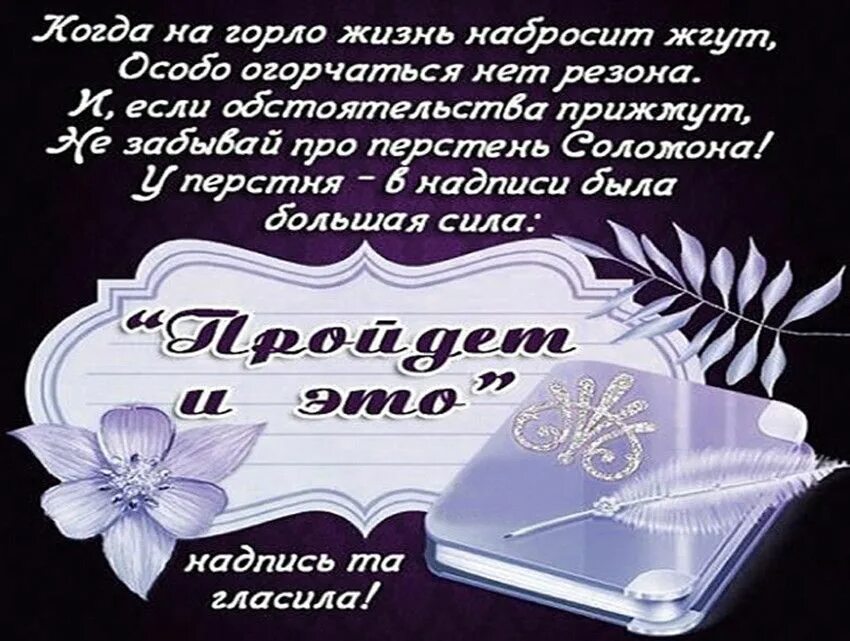 Притча о кольце. Стих про соломона. Стих про кольцо. Стих про соломона. Стих и это пройдет.